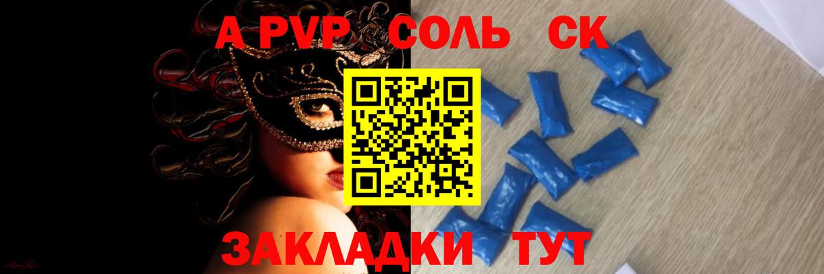 A-PVP кристаллы  Вход с VPN  Куйбышев  Alfa_PVP кристаллы  Alfa_PVP СК 