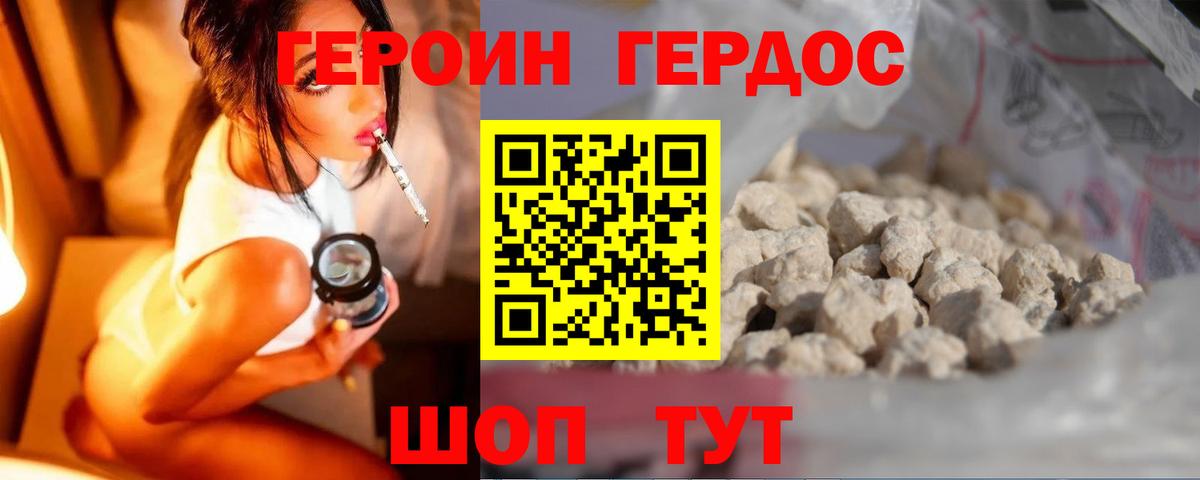 Куйбышев  ГЕРОИН хмурый  Вход с VPN 