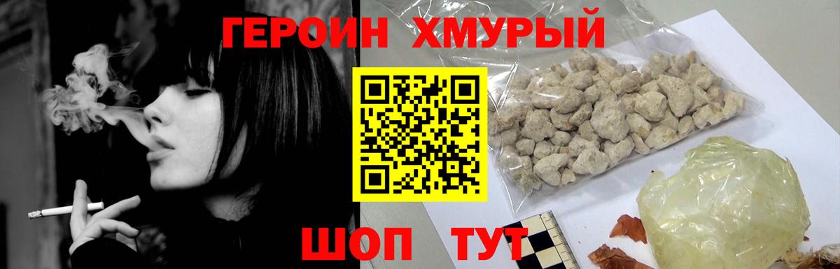 ГЕРОИН Heroin Куйбышев