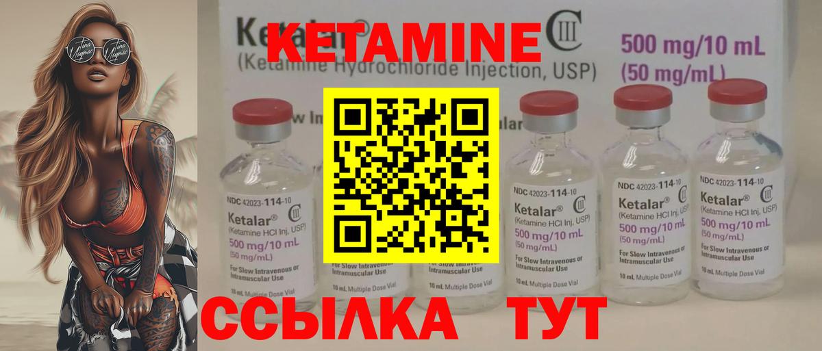 КЕТАМИН VHQ  Вход с VPN  Куйбышев 