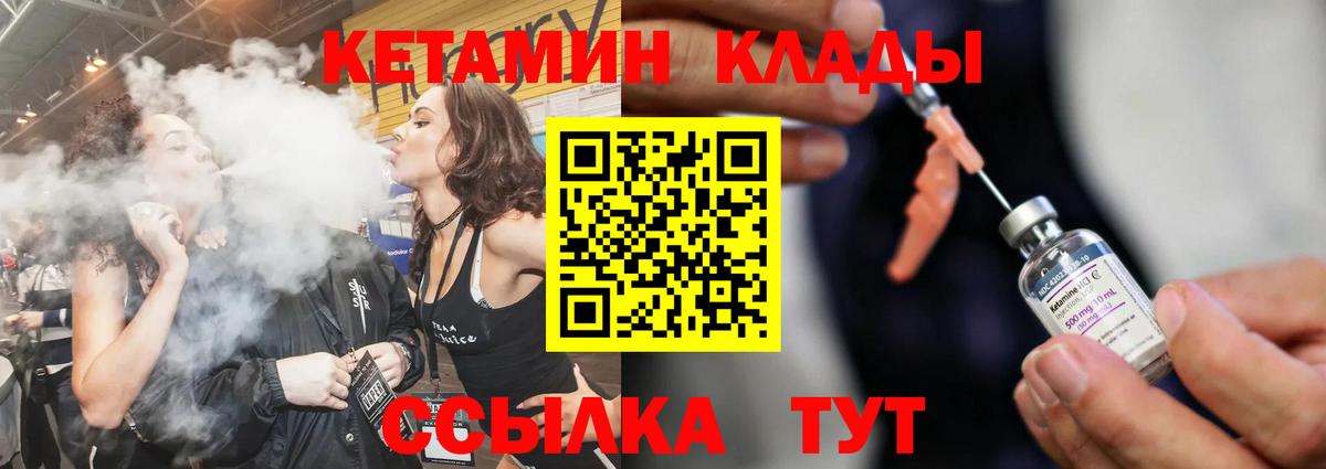 КЕТАМИН VHQ Куйбышев