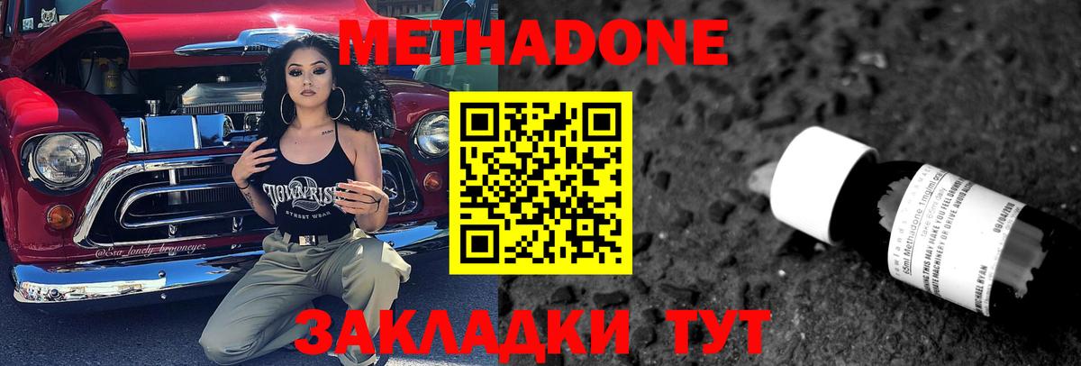 Метадон мёд  Метадон VHQ  Куйбышев  Вход с VPN 