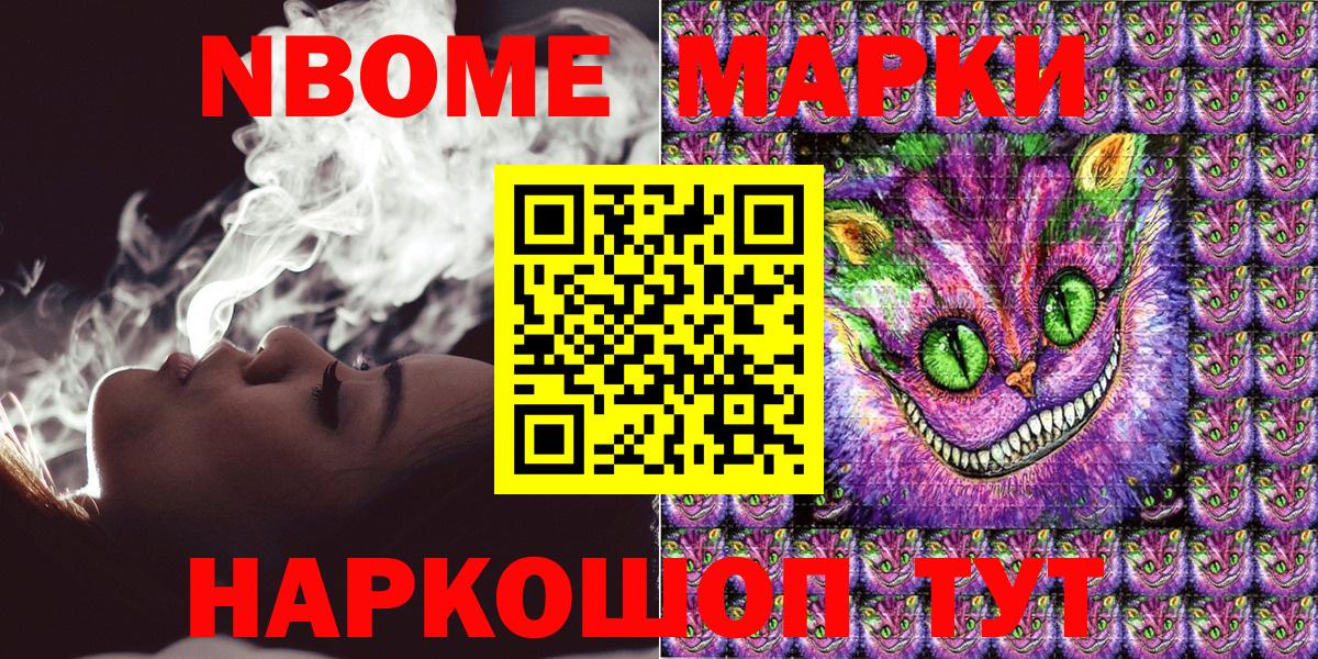 Марки 25I-NBOMe 1,5мг Куйбышев